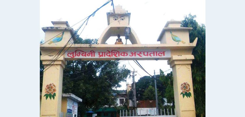 आर्थिक समस्यामा प्रादेशिक अस्पताल