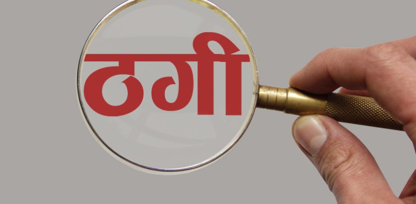 अनलाइन ठगीमा नेपालीलाई ढाल बनाउँदै चिनियाँ गिरोह