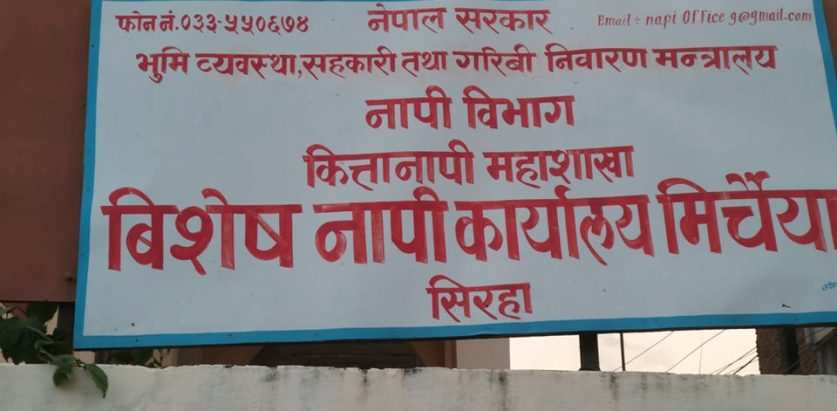 नापी कार्यालयका कर्मचारीले घुस लिंदा लिंदै……