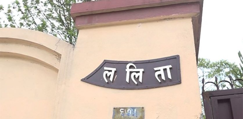 ललिता निवास प्रकरणमा २ सय भन्दा बढीलाई मुद्दा चलाउने