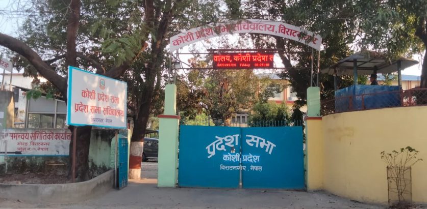 कोशी प्रदेश सभाबाट संकल्प प्रस्ताव बहुमतले पारित