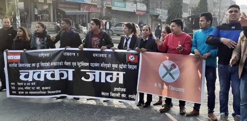 एक घण्टासम्म अनेरास्ववियुको चक्काजाम