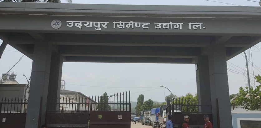 सिमेन्ट उद्योगको महाप्रबन्धक नियुक्ति प्रक्रिया सुरू