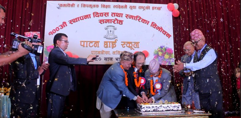 पाटन हाइस्कूलले मनायो १०० औं वार्षिकोत्सव