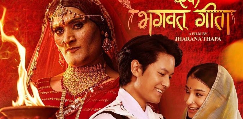 तिज र संविधान दिवस ‘एक भागवत् र एक गीता’ ले राम्रै मनायो