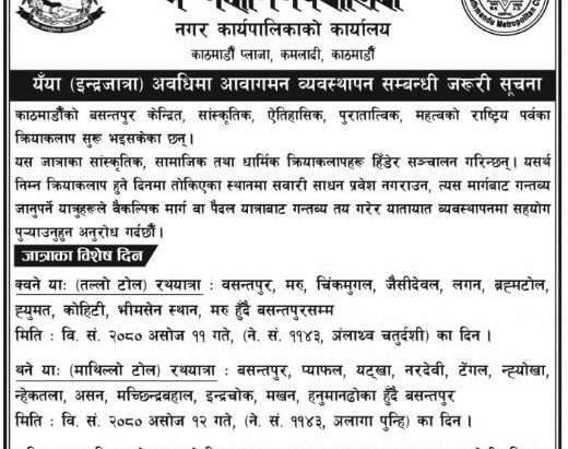 काठमाडौंका यी स्थानमा आज सवारी चलाउन नपाइने