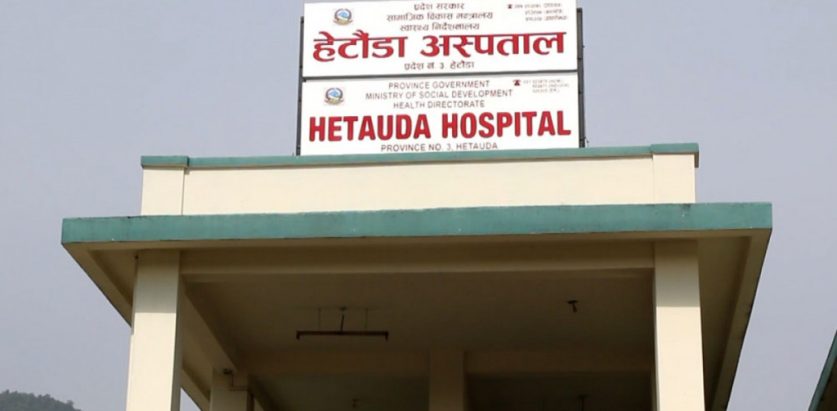 हेटौँडाका अस्पतालहरूमा आकस्मिक बाहेकको सेवा बन्द