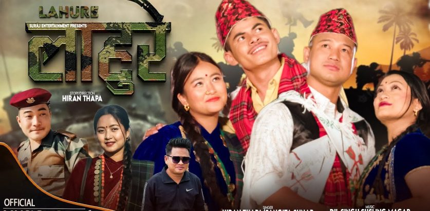 गायिका संगीता सुनारको स्वरमा “लाहुरे” सार्वजनिक