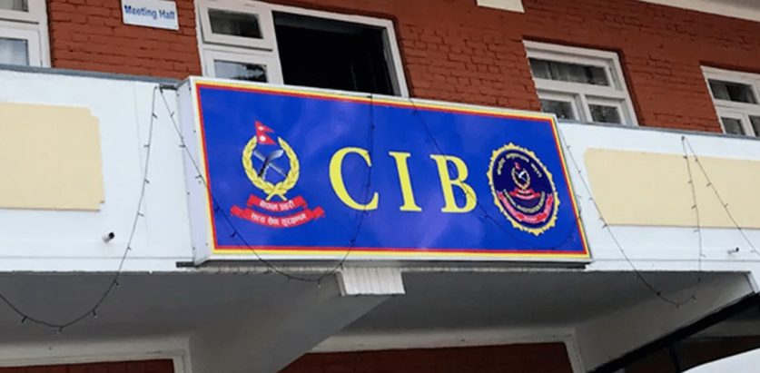 सहकारीपीडितलाई सम्पर्कमा आउन सीआईबीको अनुरोध