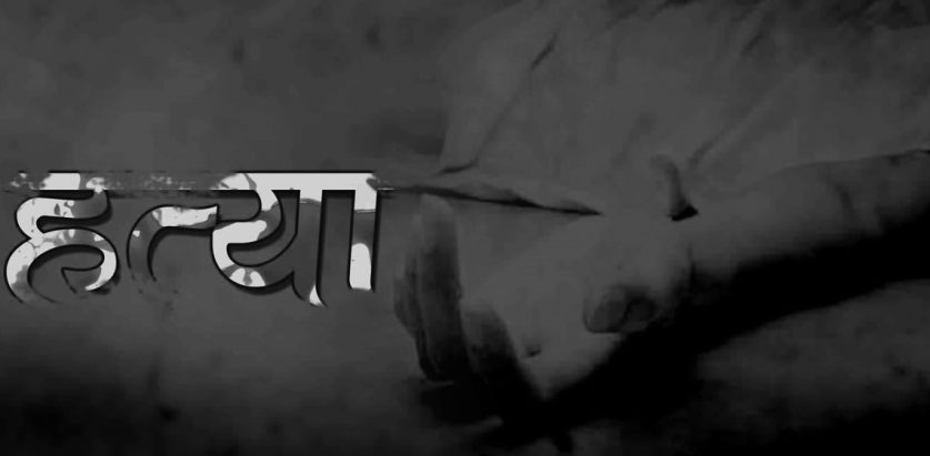 पर्वतमा घरभित्र एक दम्पती मृत्यु फेला –हत्याको आशंका