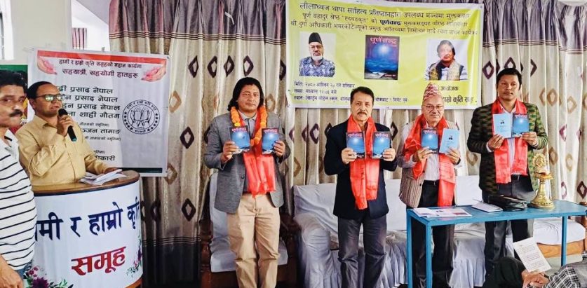 मुक्तककार पूर्ण बहादुर श्रेष्ठ ’हृदयङकृत’  द्वारा लिखित ‘पुर्णचन्द्र’ मुक्तक संग्रह विमोचन