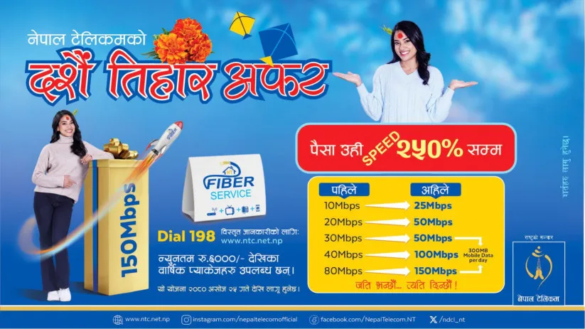 नेपाल टेलिकमले ल्यायो एनटी फाइबर सेवाको व्यक्तिगत प्याकेजमा प्रोमोसनल अफर