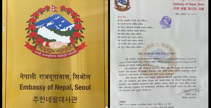 कोरियामा नेपालीसँग चन्दा उठाउँदै दूतावास