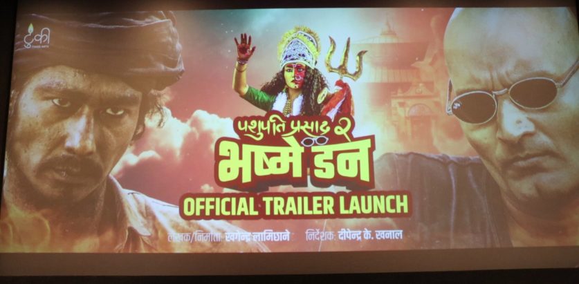 चलचित्र पशुपतिप्रसाद २ भष्मे डन को ट्रेलर रिलिज, फूलपातीबाट प्रदर्शन हुने