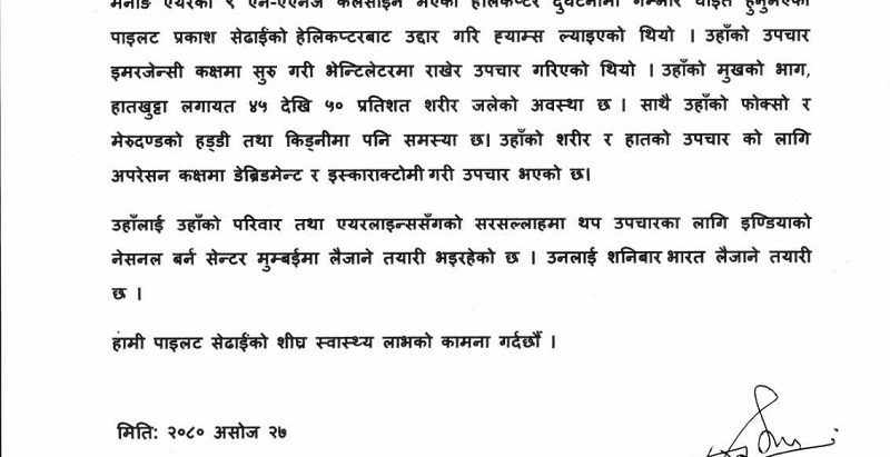 हेलिकप्टर दुर्घटनामा घाइते पाइलट सेढाईँको अवस्था गम्भीर, भारत लैजाने तयारी