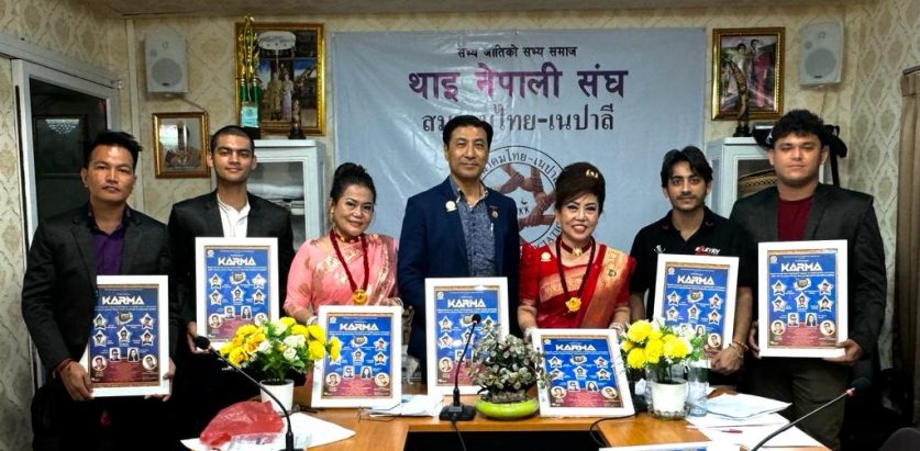 जुगल र कर्माको गीतिसँग्रह ‘कर्मा’ थाईल्यान्डमा बिमोचन
