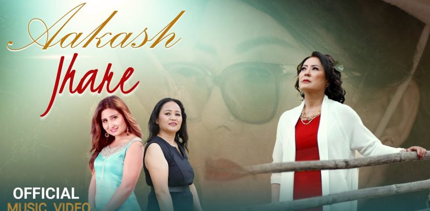 अञ्जु पन्तको स्वरमा ‘आकाश झरे’ सार्वजनिक (भिडियोसहित)