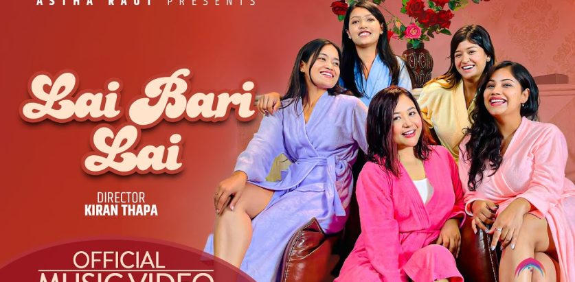 आस्था राउतको नयाँ गीत ‘लै बरी लै’ सार्वजनिक