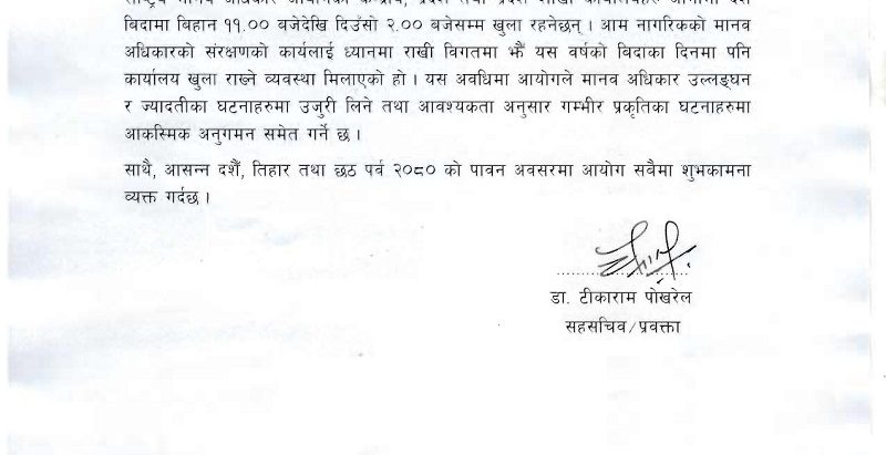 दशैँ बिदामा पनि आयोग खुला रहने