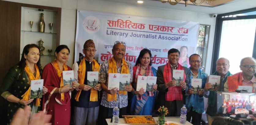 बिष्णा विरहीको “गरिमा” उपन्यास लोकार्पित 