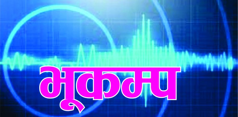 रुकुममा गयो भूकम्प