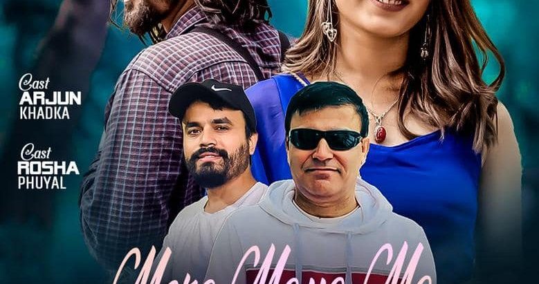 गीतकार तथा संगीतकार अग्नि पराजुलीको ‘मेरो माया मा’ चर्चामा(भिडियो सहित)