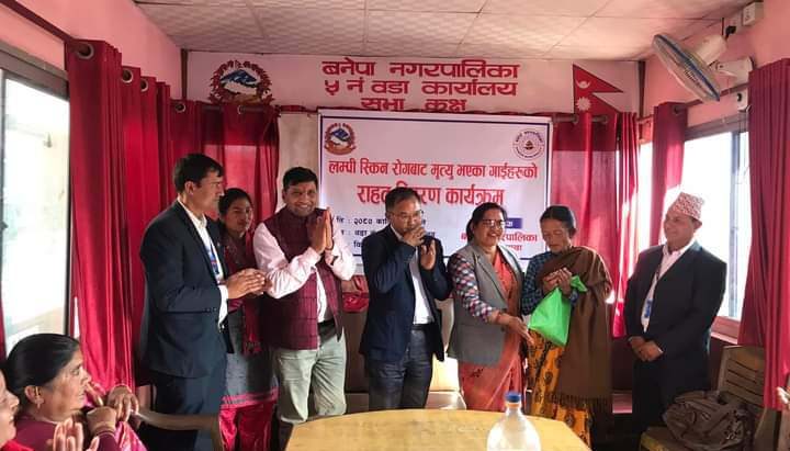 लम्पी स्किन रोगबाट पिडित किसानलाई राहत वितरण