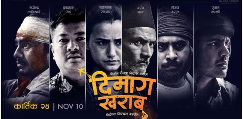 निश्चल बस्नेतको ‘दिमाग खराब’ले पायो ‘युनिभर्सल’ सर्टिफिकेट