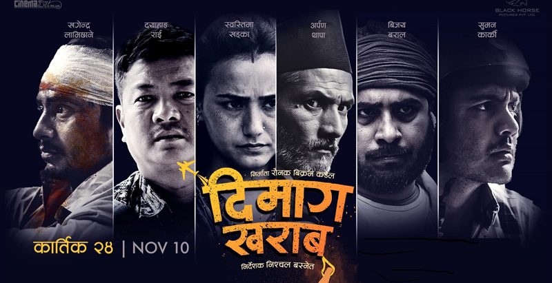 किन भयो चलचित्र ‘दिमाग खराब’को प्रदर्शन स्थगित गर्ने घोषणा?