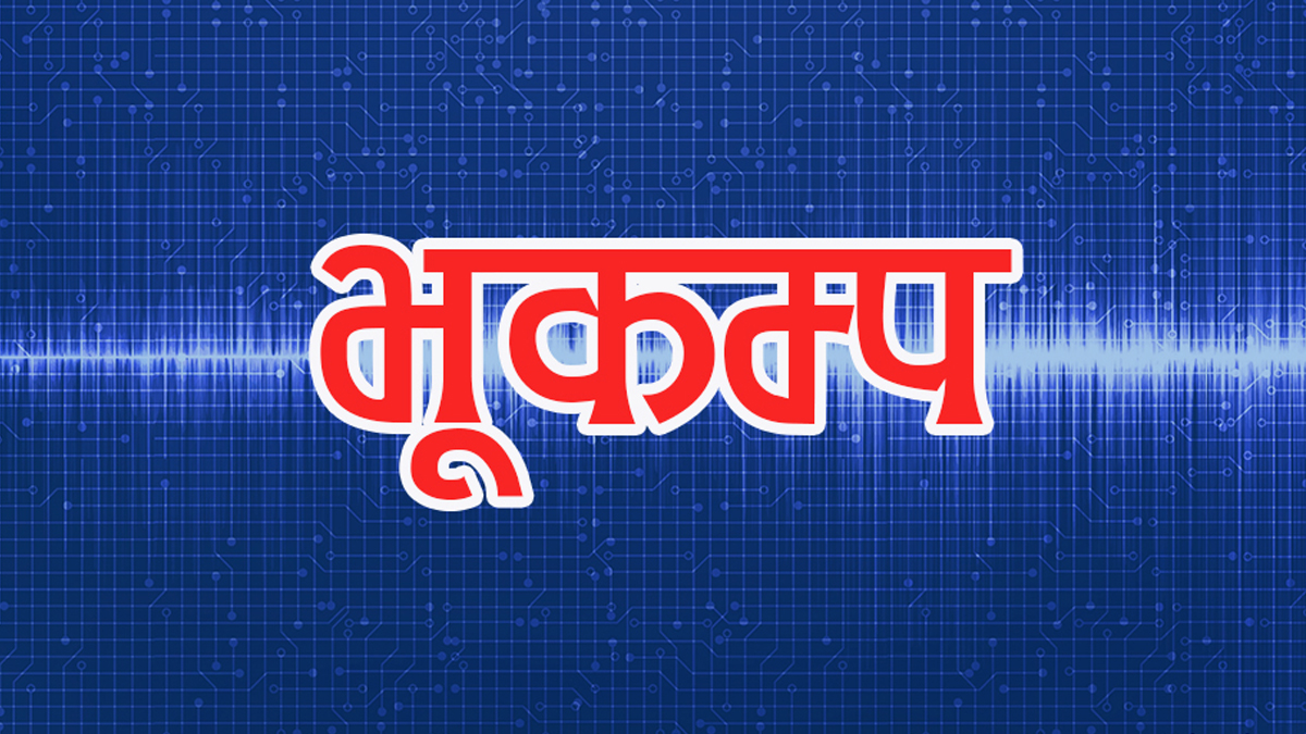 फिलिपिन्समा ७ दशमलव ५ रेक्टर स्केलको भूकम्प