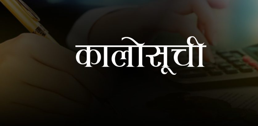 सम्झौताअनुसार काम नगर्ने १४ वटा निर्माण कम्पनी तथा आपूर्तिकर्ता कालोसूचीमा