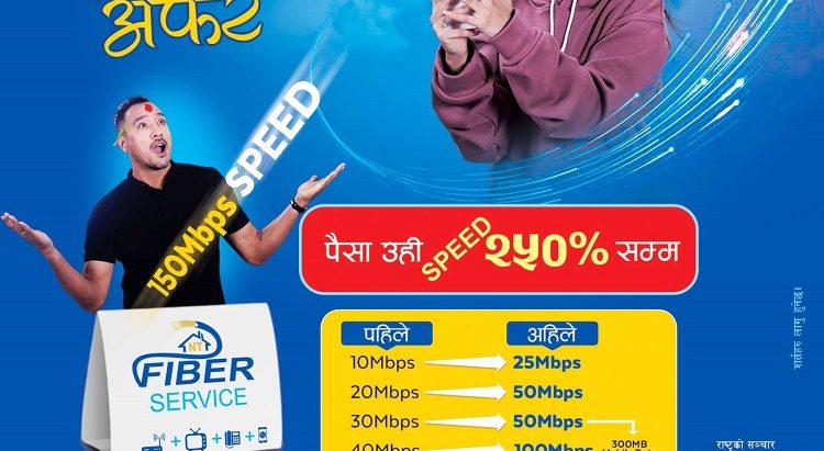 यसकारण धेरैको रोजाइमा पर्दैछ नेपाल टेलिकमको एनटी फाइबर