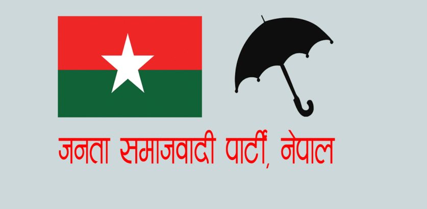 कोशी सरकारमा सहभागी नहुने जसपाको निर्णय