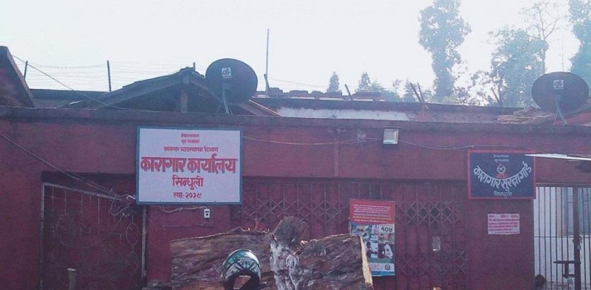 सिन्धुली कारागारमा १ जना थुनुवाको मृत्यु
