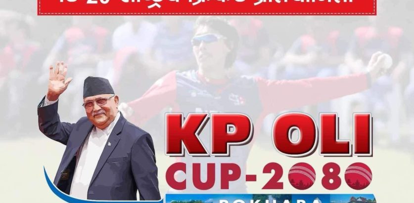 पोखरामा आजदेखि केपी ओली कप क्रिकेट