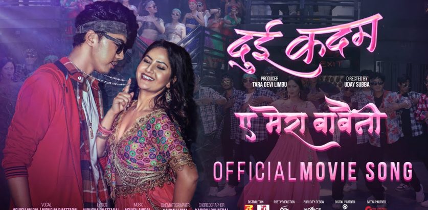 ‘दुई कदम’को ‘ए मेरा बाबैनी’ गीतमा वर्षा र इओनको रोमान्स
