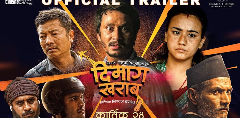 आजदेखि सिनेमा हलमा ‘दिमाग खराब’