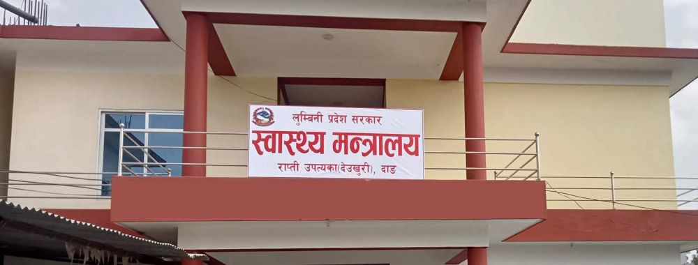 लुम्बिनीका १३ अस्पताल विकास समिति अध्यक्ष नियुक्त