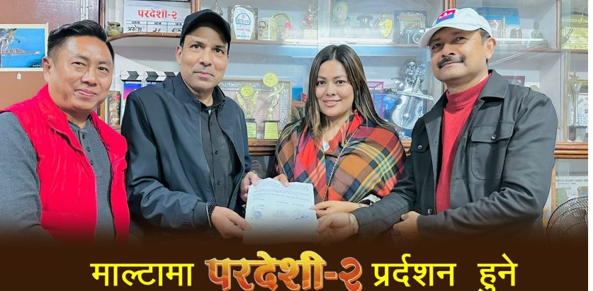 परदेशी–२ माल्टामा प्रर्दशन हुँदै