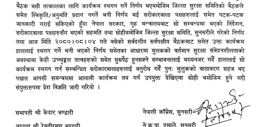 मुस्लिम धर्मवालम्बीहरुको इज्तिमा स्थगन गर्न दलहरुको अपिल