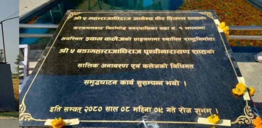 झापामा पुर्वराजा ज्ञानेन्द्र शाहद्धारा उदघाटन गरिएको श्री ५ लेखेको सिलालेख हटाउन लगाइयो