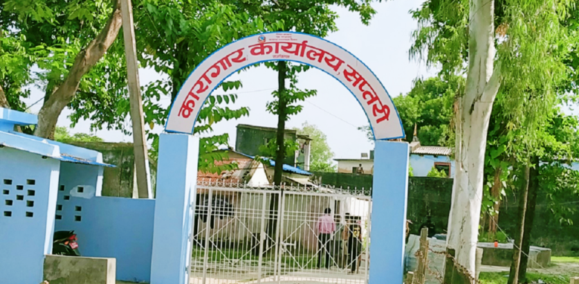 राजविराज कारागारमा १ जना कैदीको ज्यान गयो