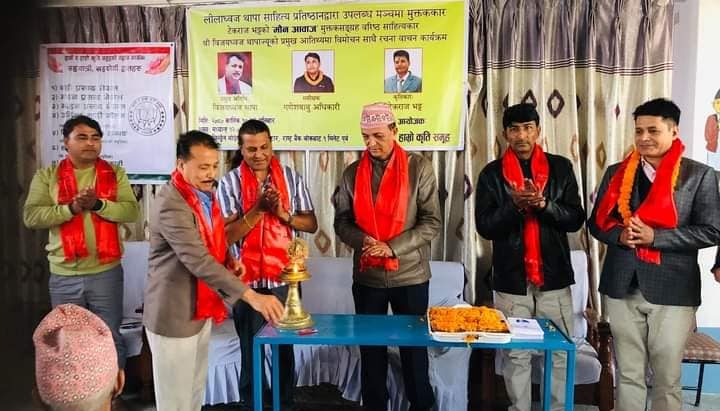 मुक्तककार टेक राज भट्टको मुक्तक संग्रह ‘मौन आवाज’ विमोचन