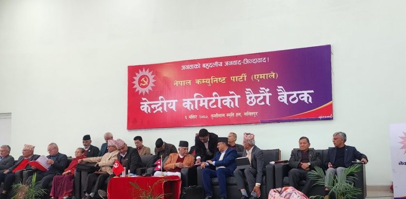 एमाले केन्द्रीय कमिटीको बैठक सुरु