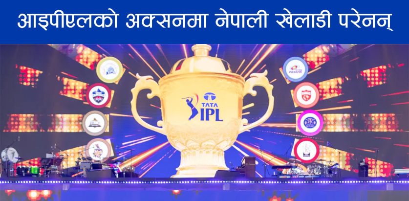 नेपाली खेलाडी बिनाको पीएसएल र आईपीएल