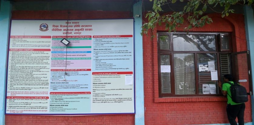 सर्वर डाउनले एनओसी लिन समस्या पुनः आवेदन दिनुपर्ने