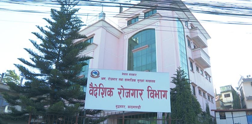 वैदेशिक रोजगार विभागद्वारा २५ करोड ठगी