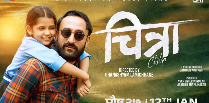 चलचित्र ‘चित्रा’ बालबालिकाले निःशुल्क हेर्न पाउने