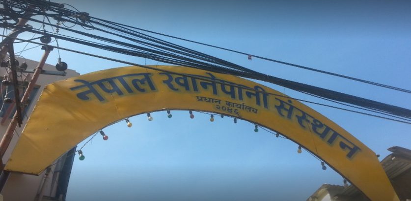 खानेपानी संस्थानलाई कर्मचारीको आवश्यकता