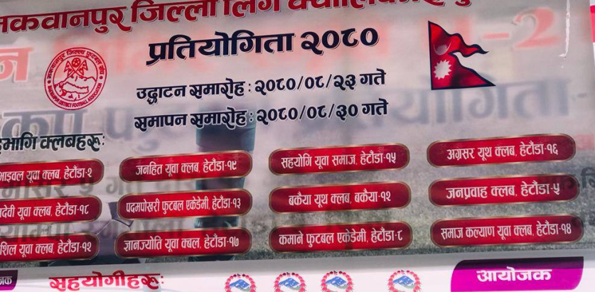 रेफ्रीमाथि हातपात गरेकोमा क्लबलाई ३ वर्ष प्रतिबन्ध